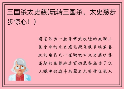 三国杀太史慈(玩转三国杀，太史慈步步惊心！)