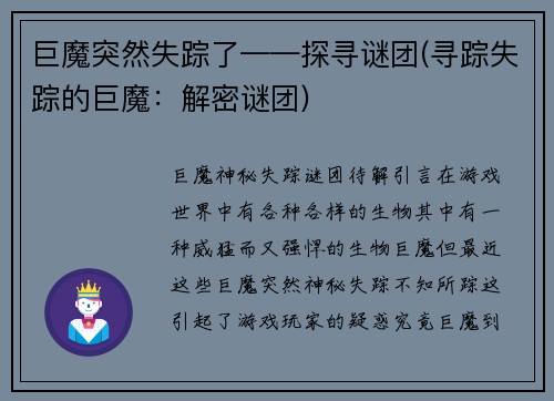 巨魔突然失踪了——探寻谜团(寻踪失踪的巨魔：解密谜团)