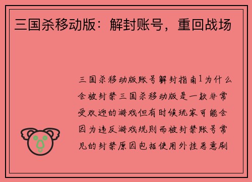三国杀移动版：解封账号，重回战场